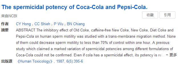 可乐杀精靠谱么,可乐杀精实验