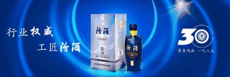 中国酒文化史十八,汾酒中国酒魂