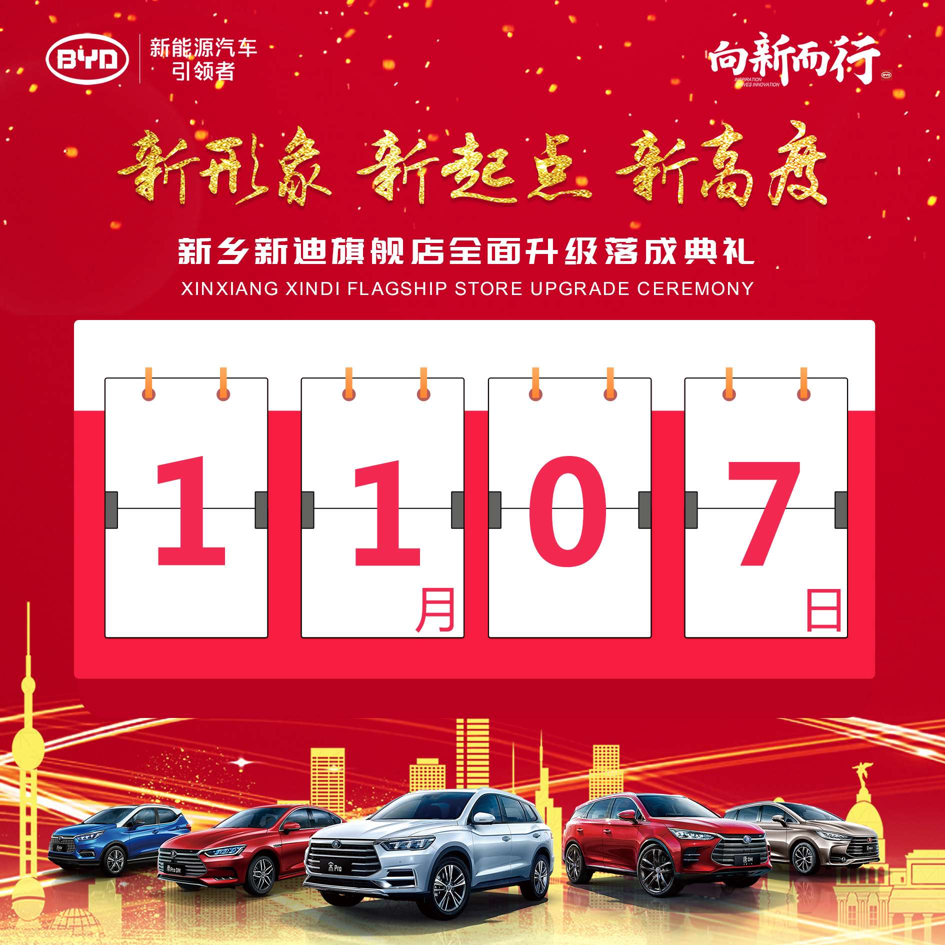 用心求“新”，新乡新迪比亚迪4S店欢乐保养行，大奖奖不停！