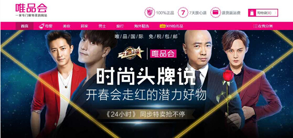 《24小时》开启捷克之旅唯品会“唯品国际”推“头牌好物”