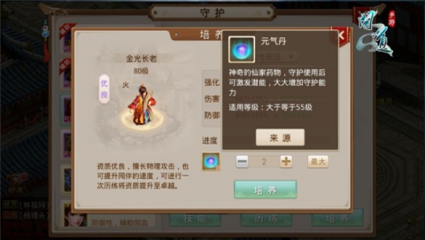 问道网络游戏守护技能怎么设置,问道守护系统详细教程