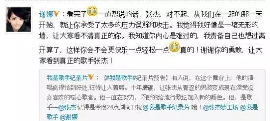 谢娜张杰最新情况,张杰被黑高能版就是爱