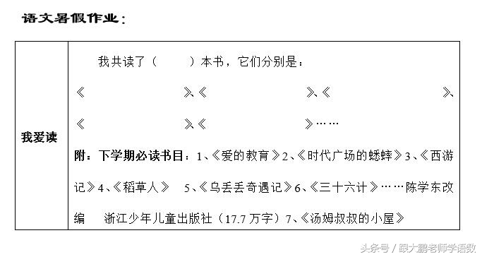北师大版三年级上册数学作业设计,三年级下册数学创优作业100分