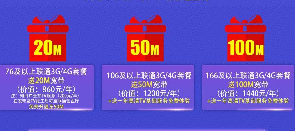 联通最新宽带套餐资费,北京联通50m宽带