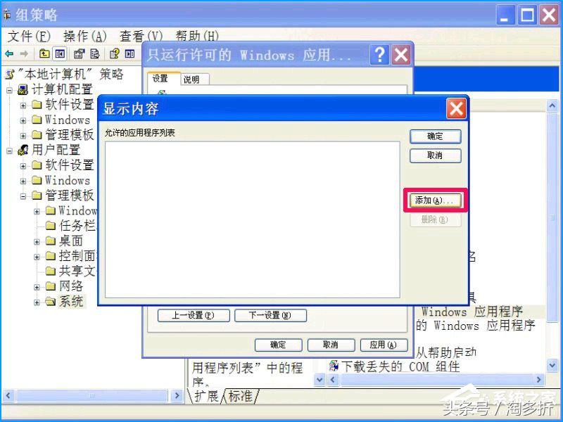 xp绯荤粺濡備綍绂佹鐢ㄦ埛瀹夎,xp璁剧疆绂佹瀹夎鏌愪簺杞欢
