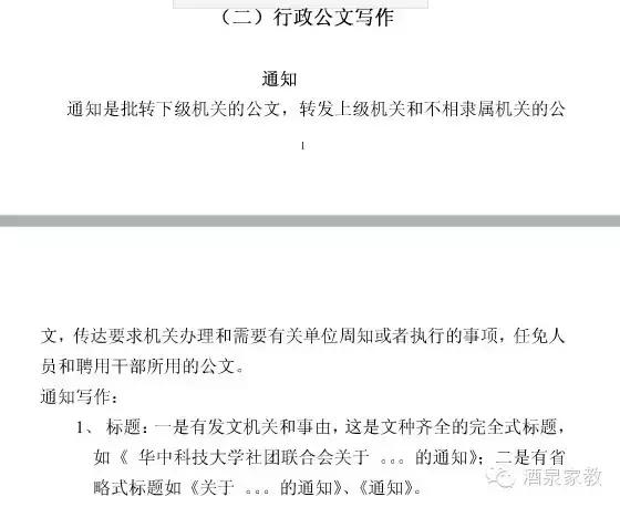 公司常用公文写作格式模板,2022公文写作格式范例大全