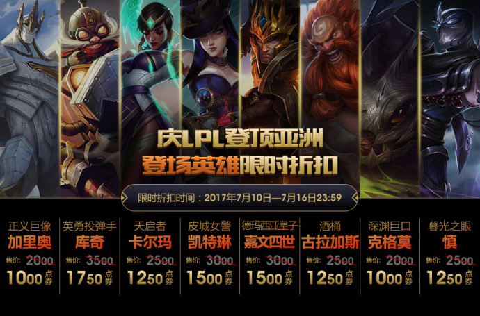 lpl夺冠神话精粹半价随便买吗,lpl夏家赛第一周最佳阵容限时半价