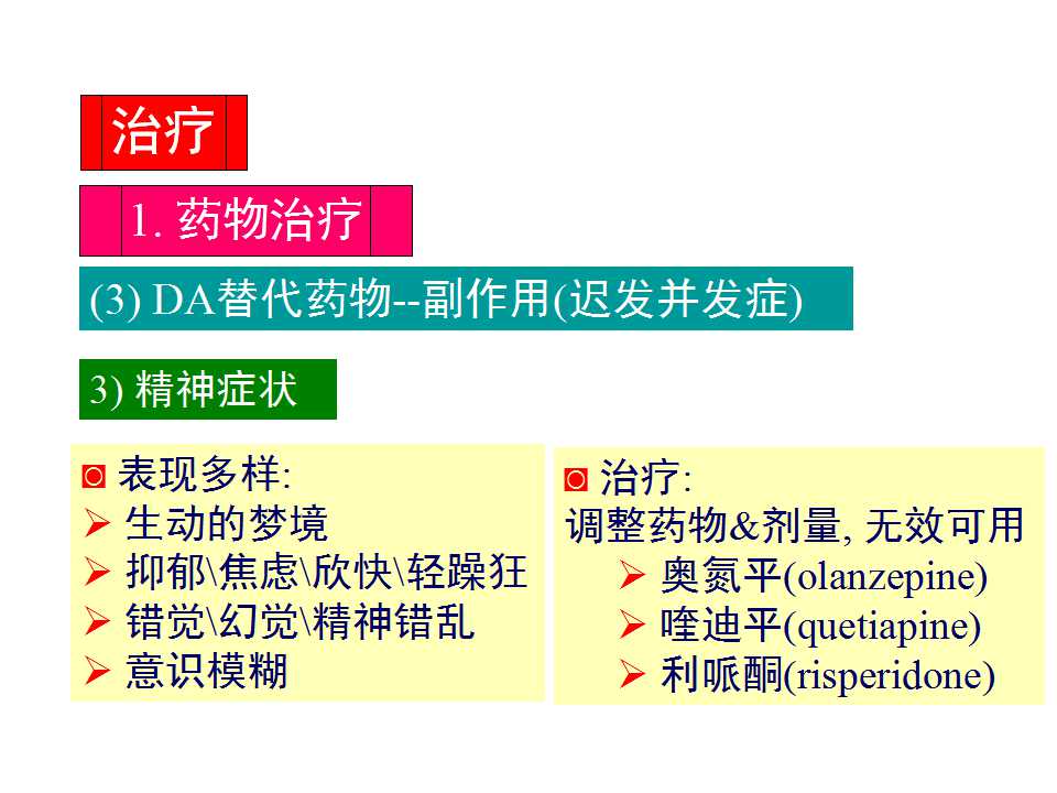 多图详解帕金森及运动障碍性疾病|关于帕金森最全的一个课件
