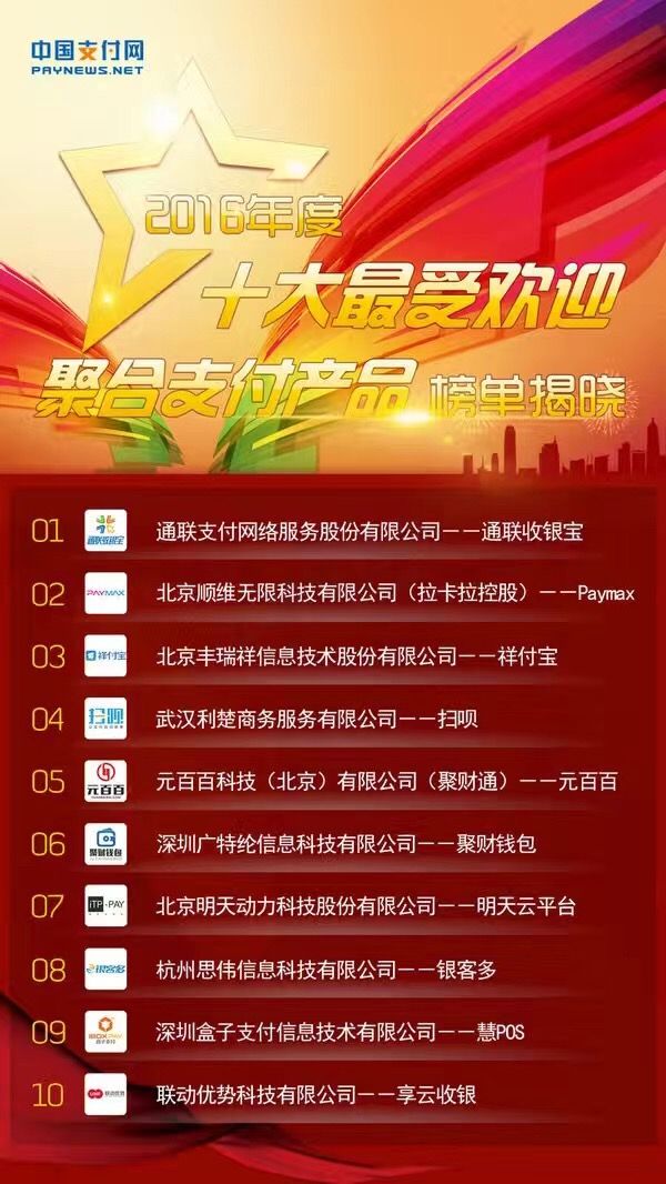 荟捧场独家报道：利楚扫呗创始人蒋文龙聚合支付的商业闭环