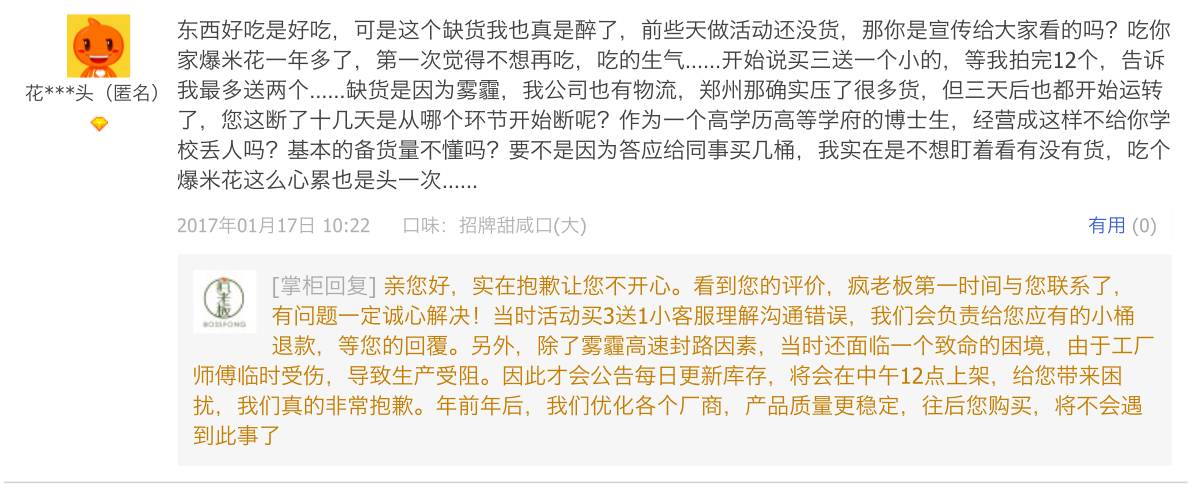 订了一桶爆米花,等了一年才收货