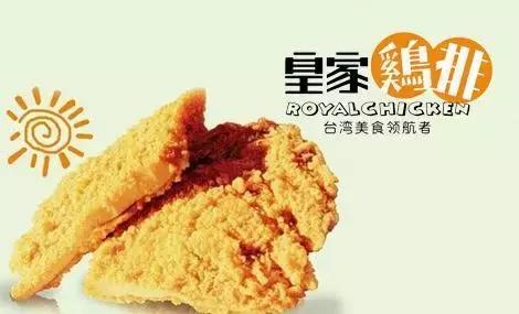 皇家鸡排项目考察报告——“小而美”品牌的加盟之路