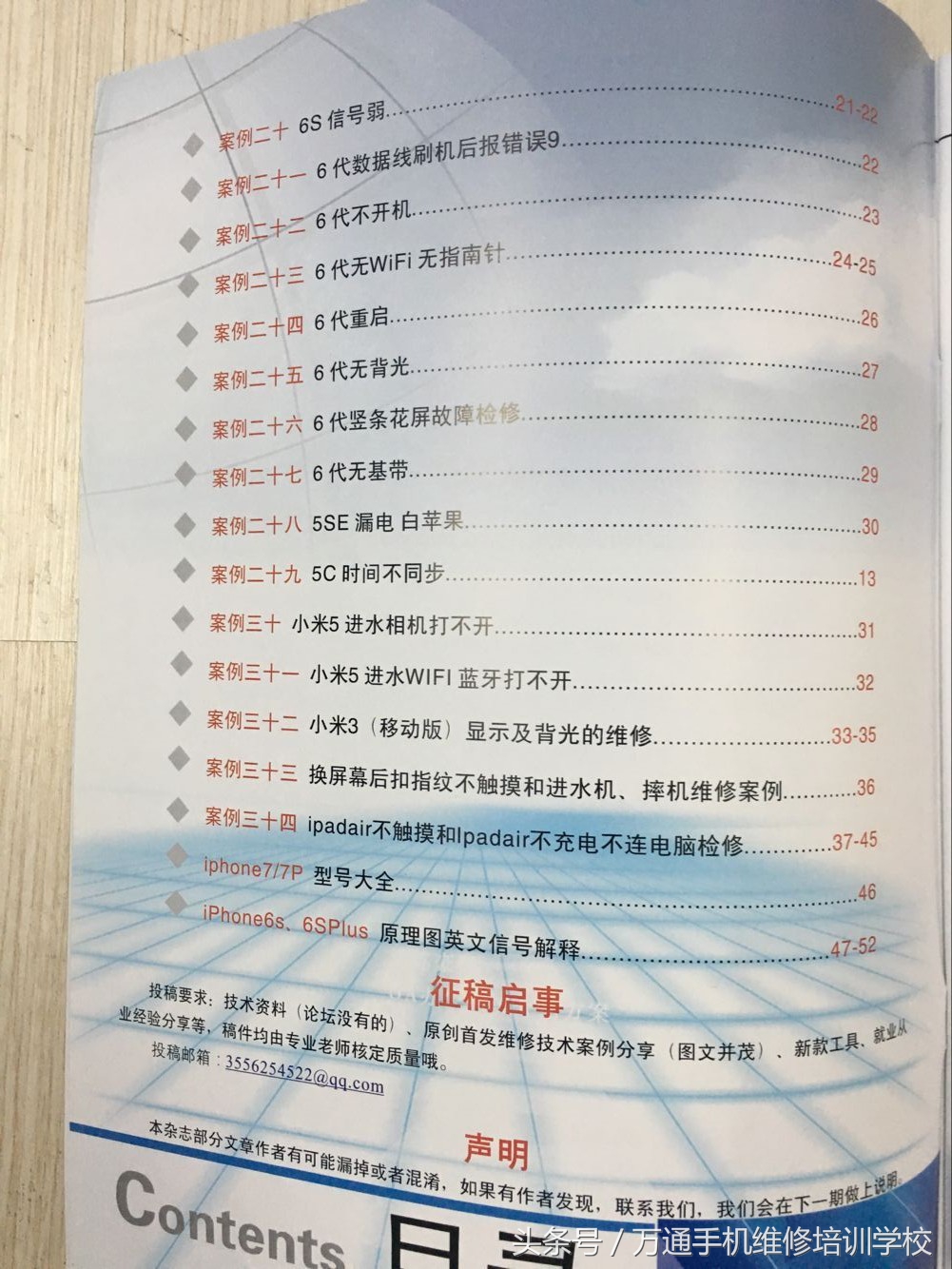 手机之家杂志最新一期手机之家截止今天累计已发布5期维修实例深受维修师傅喜爱