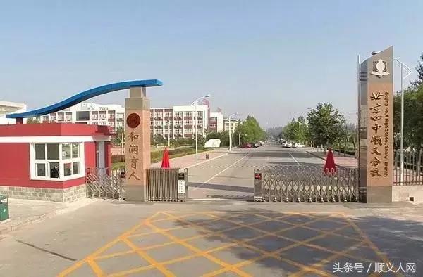 顺义第一所高中,北京顺义前十名好的高中