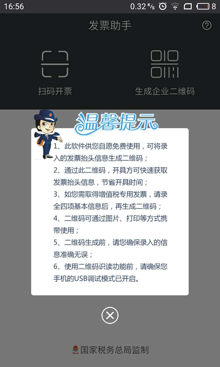 普票的开票软件,个人普通发票开票软件app