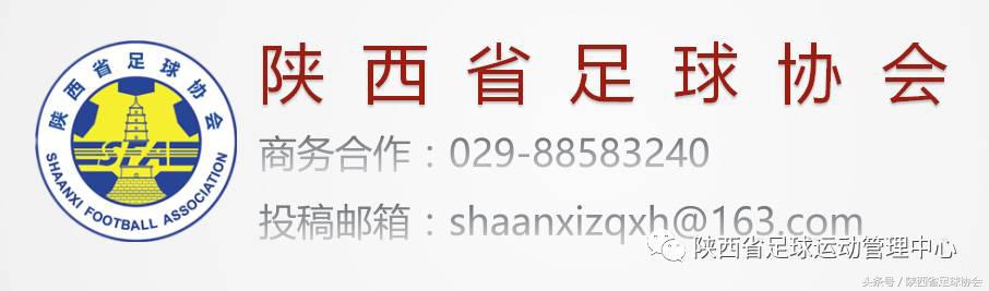 全运会足球u20陕西队,2021年陕西全运会足球赛程