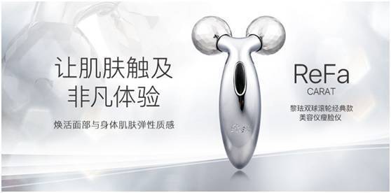 refa美容仪有震动感吗,refacaratray铂金滚轮美容仪