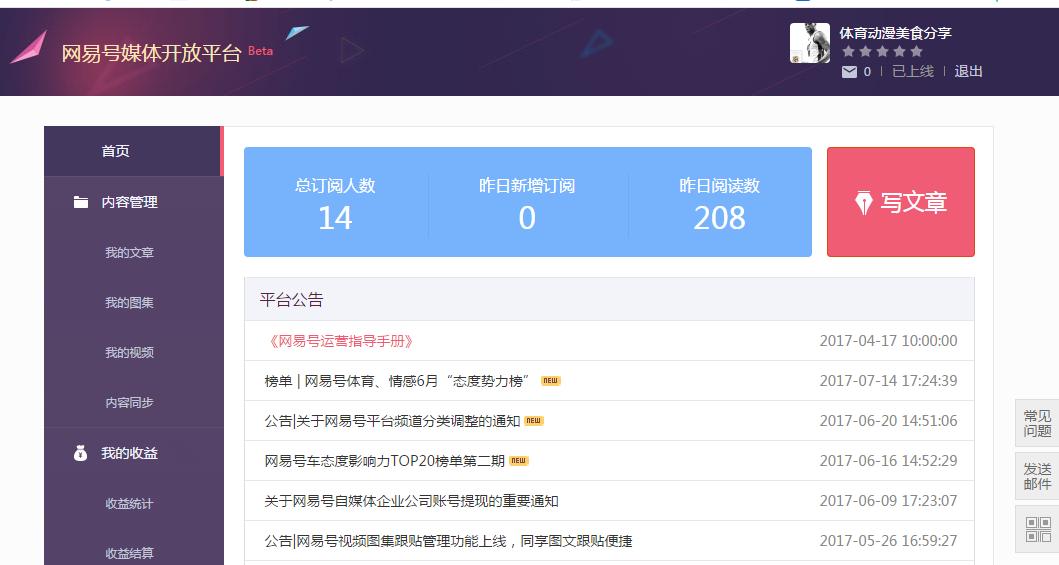 浅谈头条、企鹅号、一点号、大鱼号等多个自媒体平台的优劣及感受（以一个新自媒体的人角度）