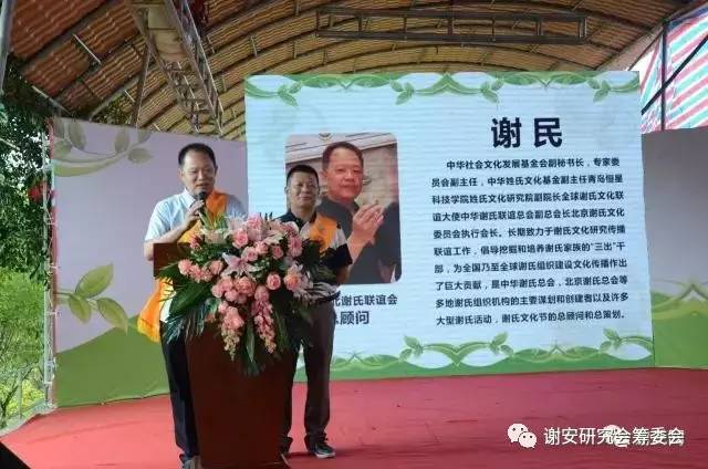 谢氏家族筹备联谊会,粤北谢氏宗亲联谊会