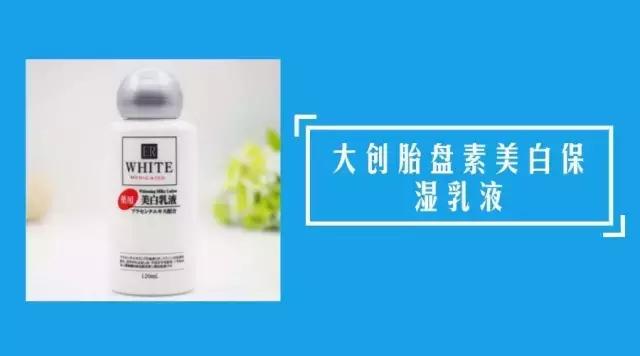 大创胎盘素美白保湿乳，是我用过的最便宜的美白乳液，没有之一