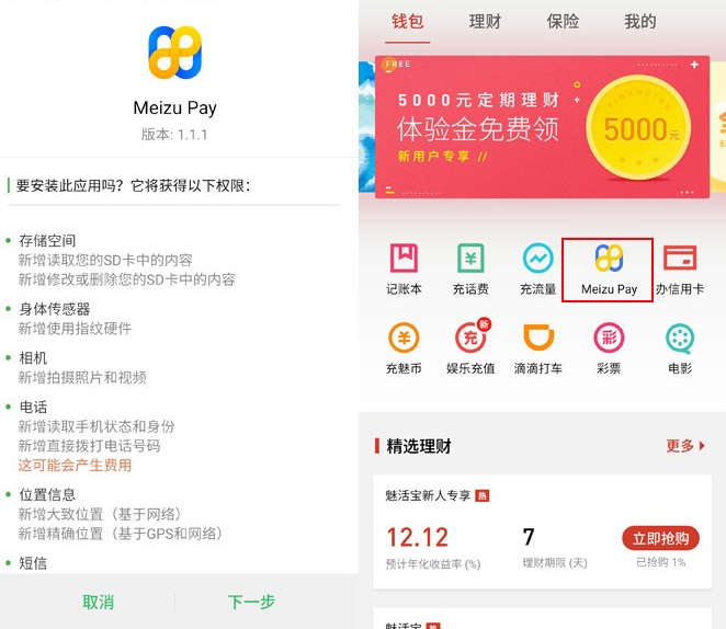 魅族钱包和meizupay,魅族meizupay羊城通