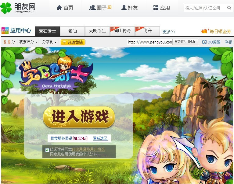 朋友网即将停止运营,那些年一起偷菜的朋友,你们还好吗?