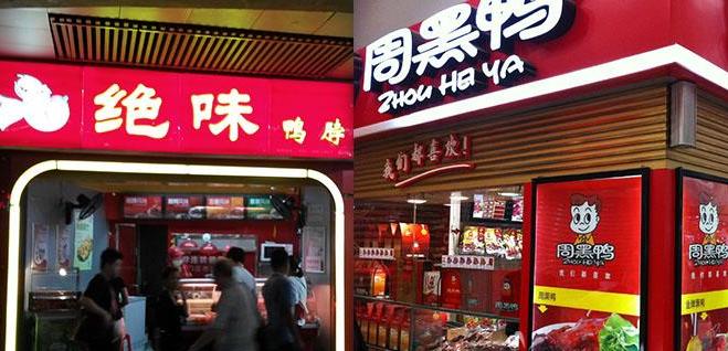周黑鸭和绝味门店存活率,绝味食品和周黑鸭估值