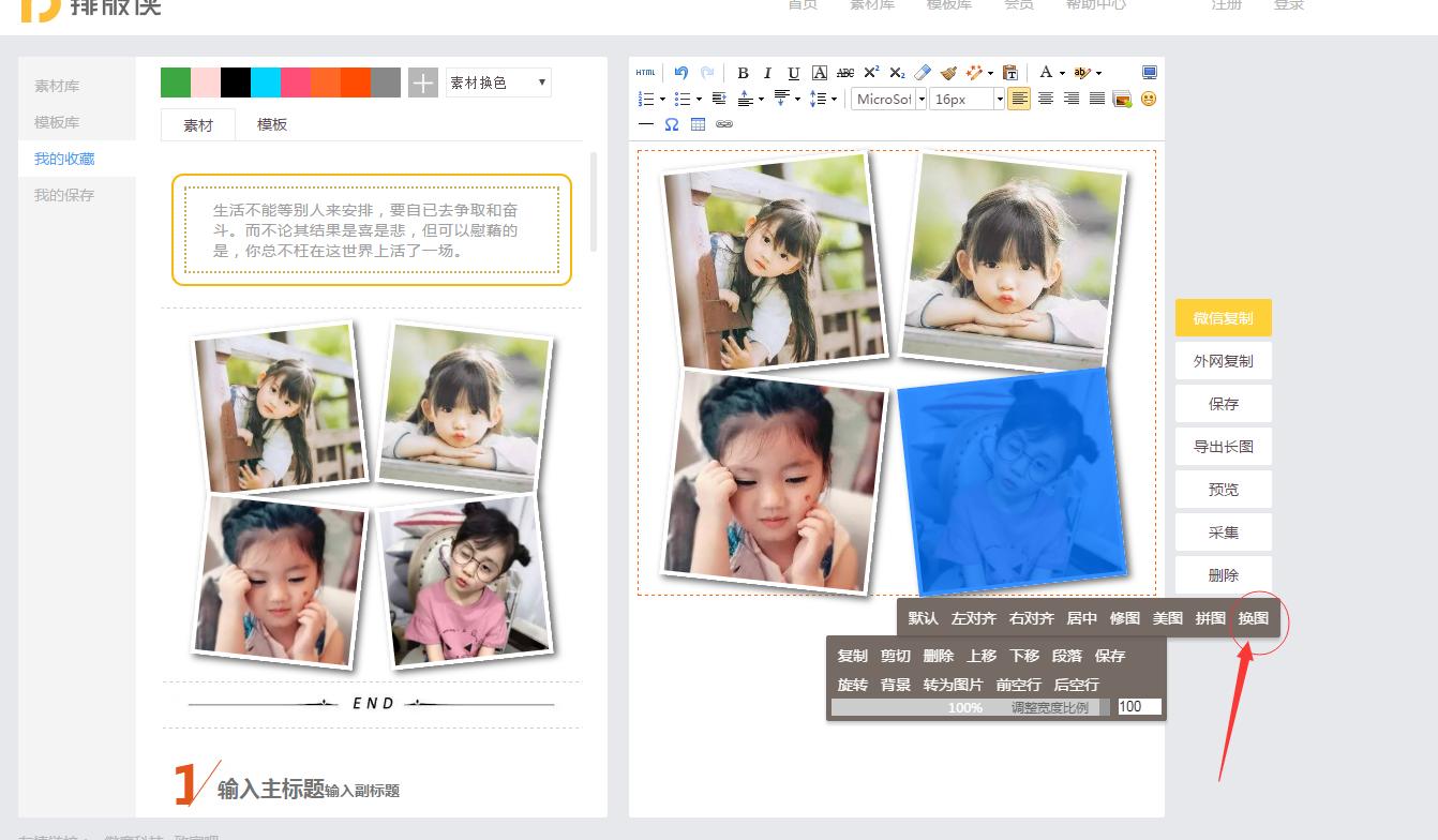 排版侠编辑器视频教程,微信排版编辑器教学