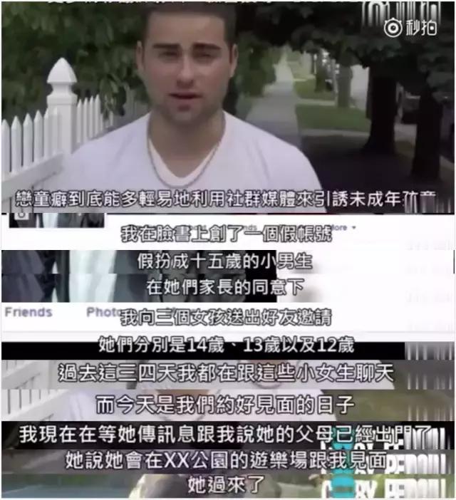 只有女儿需要学习自我保全？疑似恋童癖网红的日常，惊出我一身汗