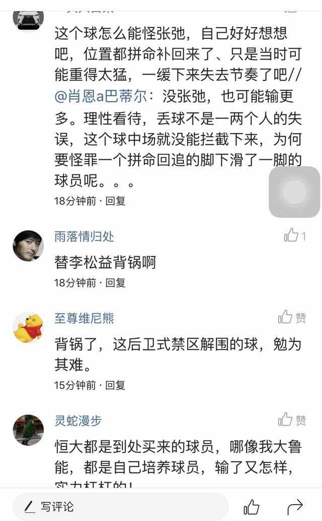 王彤李松益鲁能,王彤李松益