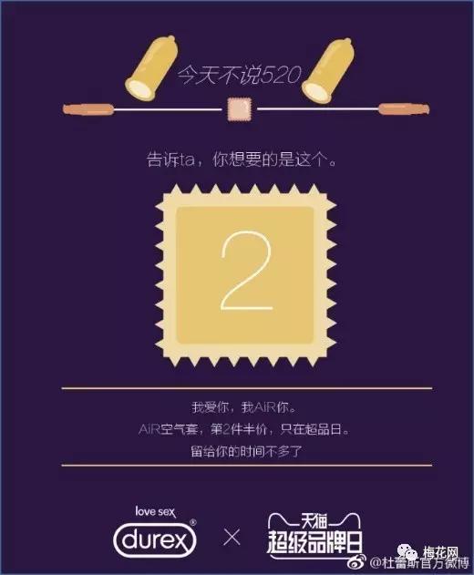 最知名的“老司机”——杜蕾斯