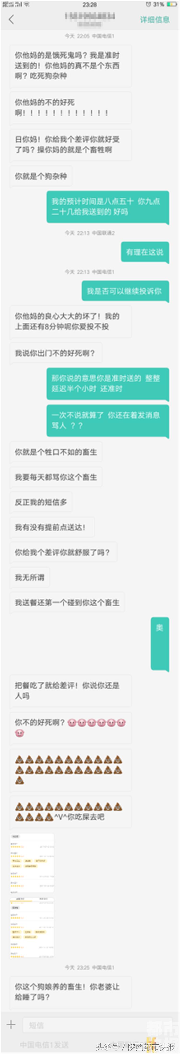 外卖员收到差评辱骂女子,女子给外卖员差评结果被辱骂