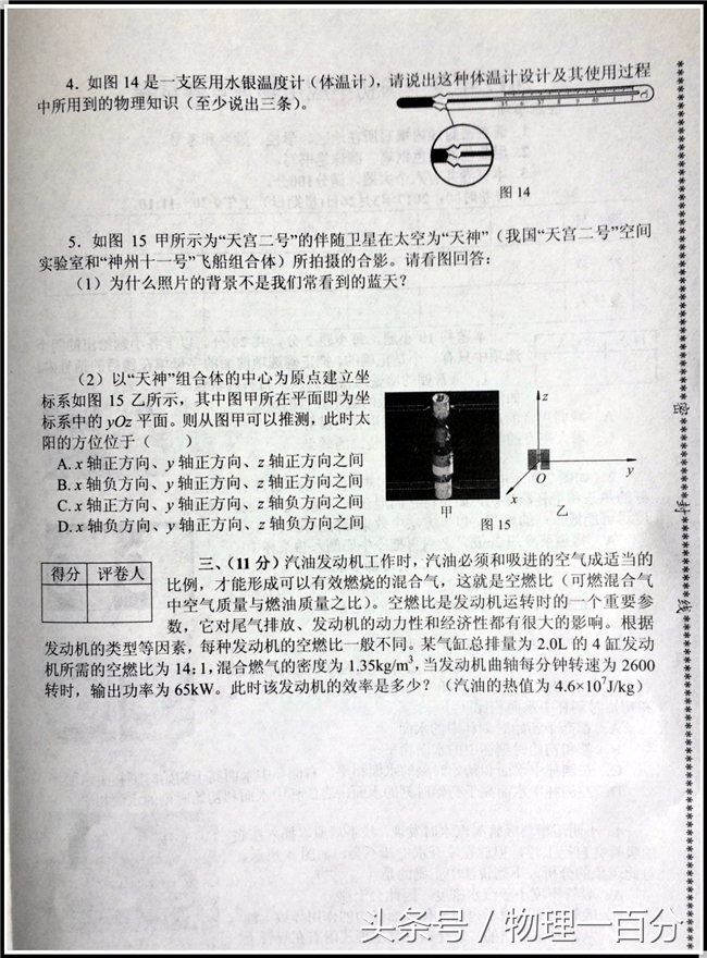1997全国初中物理竞赛7道题,全国中学生物理竞赛满分