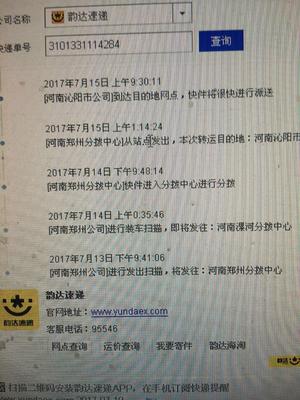 错把沁阳当泌阳快递小哥失误致货物延误破损被索赔