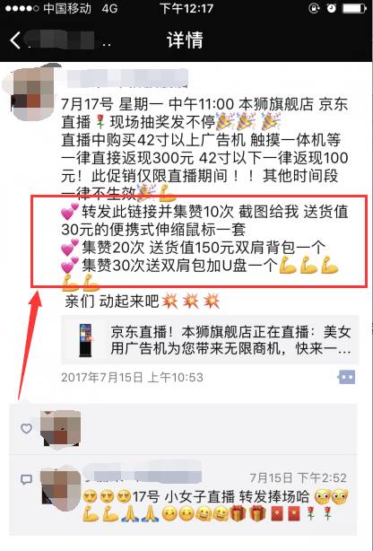 京东直播如何运营,京东直播活动玩法