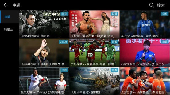 乐视超级电视,中超联赛乐视