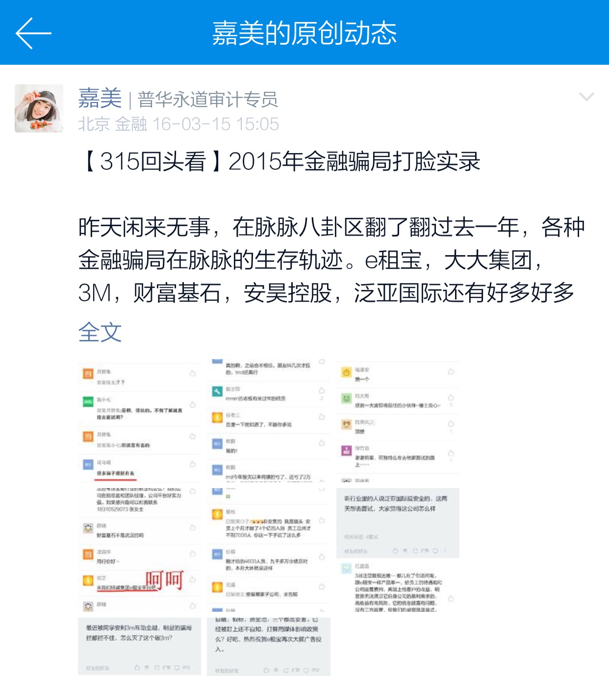 金融行业内幕大揭秘,金融内幕大揭秘