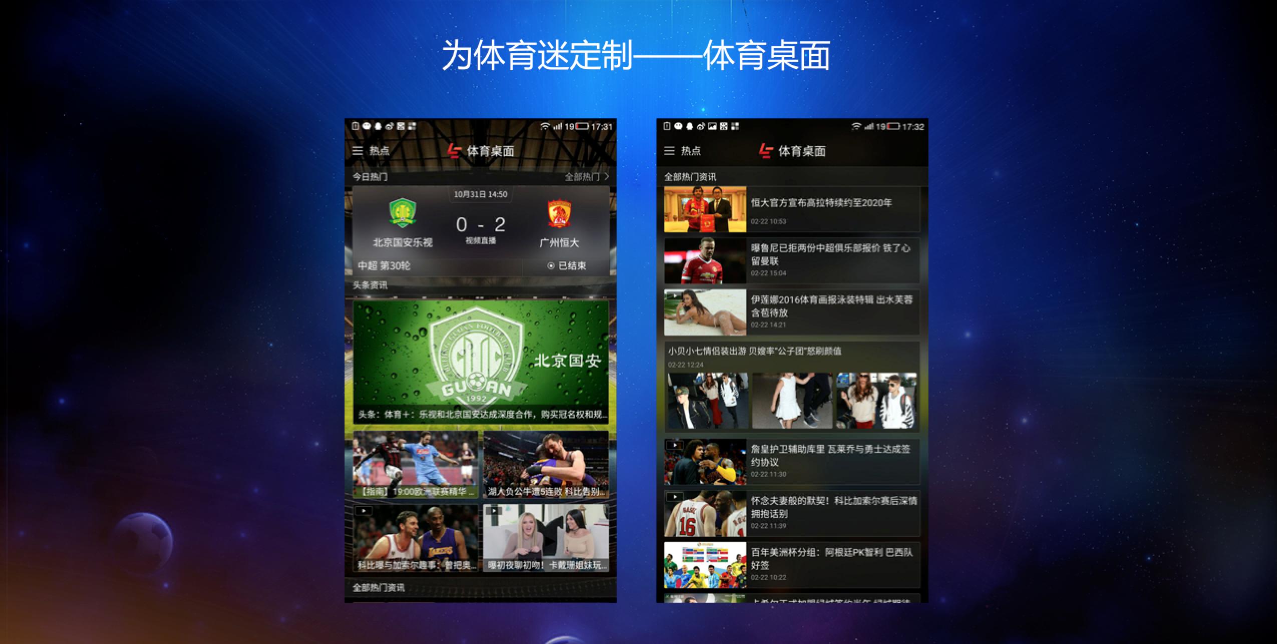 奥运年最懂体育的乐视手机，中超战略出显