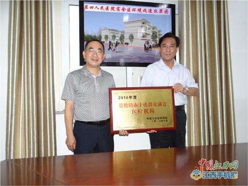 景德镇第四人民医院门诊部,景德镇第四人民医院领导班子