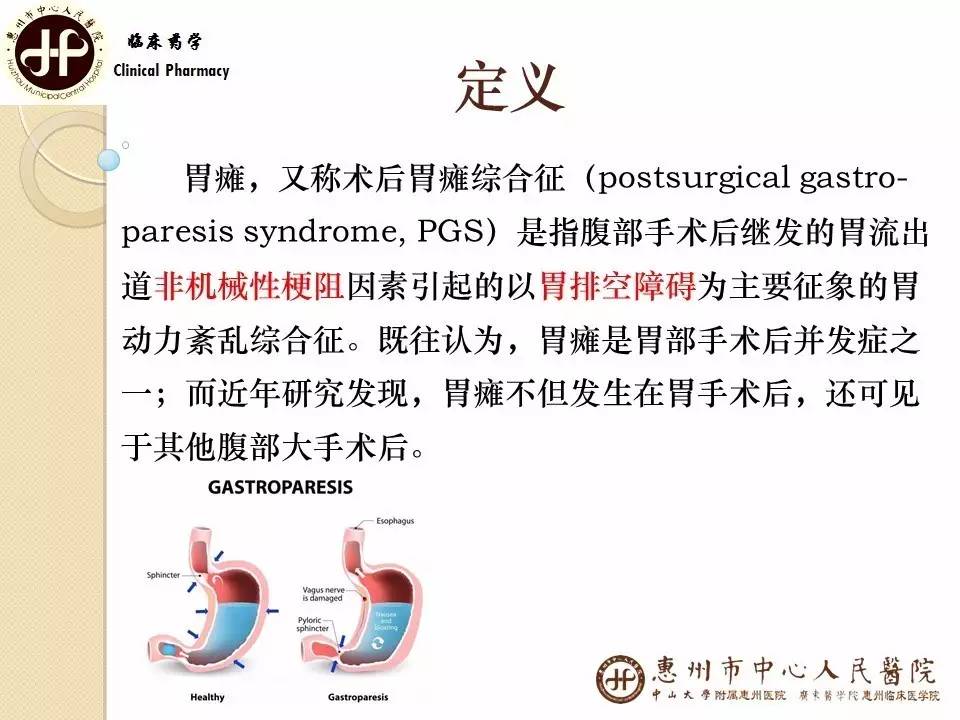 胃瘫是什么意思,胃瘫多久能恢复