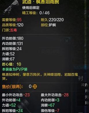 天涯明月刀pve五毒属性选择,天涯明月刀五毒属性