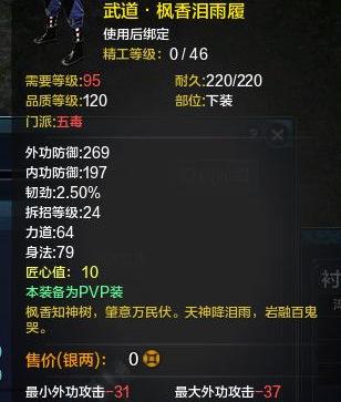 天涯明月刀pve五毒属性选择,天涯明月刀五毒属性