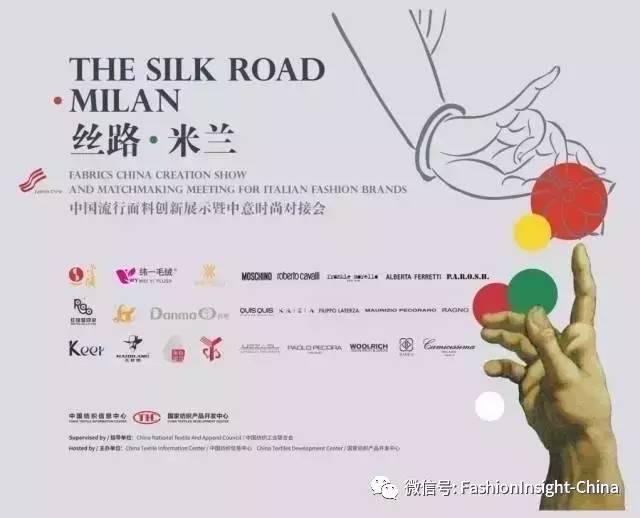 对接意大利时尚品牌｜“丝路米兰”趋势联盟面料绚丽绽放海外市场