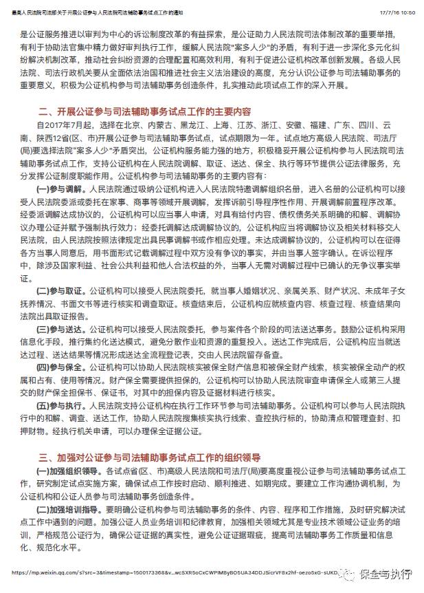 最高法院关于司法保全的规定 (最高人民法院关于办理保全案件)