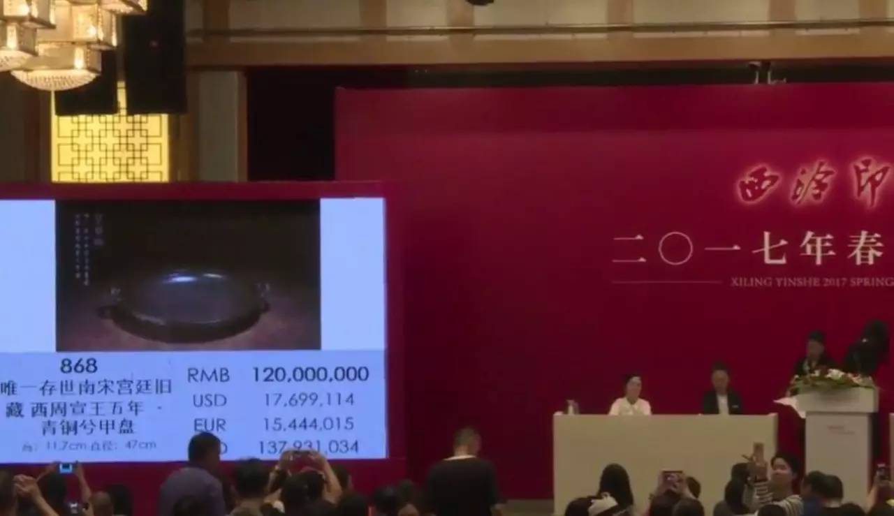 唯一存世的南宋宫廷旧藏兮甲盘以2.13亿霸气成交！