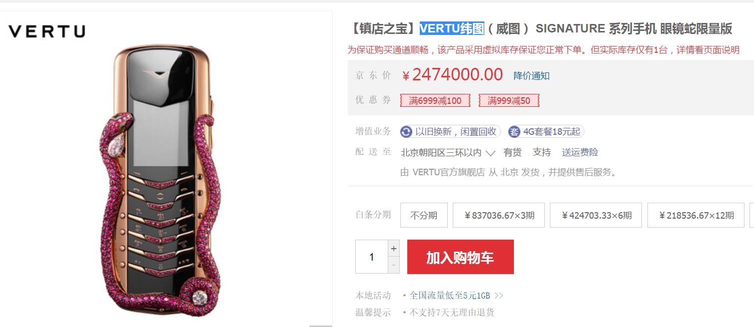 一台手机卖 247 万!刘强东戏言要亲自直升机配送的 VERTU,竟“被破产”了?!
