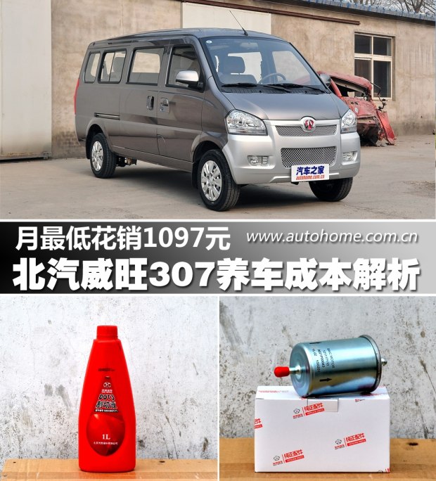 北汽威旺307专修,北汽威旺m207万公里都保养什么