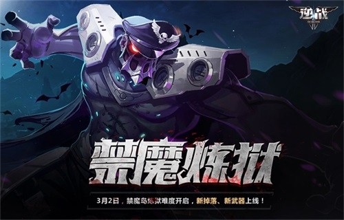 逆战禁魔岛的炼狱boss是什么,逆战禁魔岛爆率