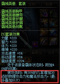 霸域套和天域套,dnf霸域英豪套猴戏