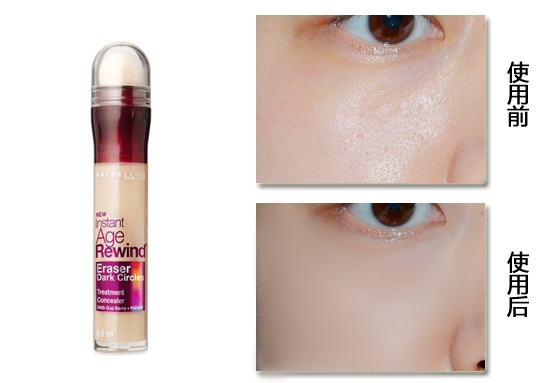 美宝莲遮瑕橡皮擦,肌肤橡皮擦美宝莲