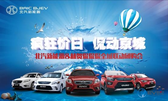 北汽新能源月底千人大团购，360公里续航的EU400可首付一半，1年免息